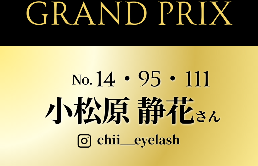 総合グランプリ
