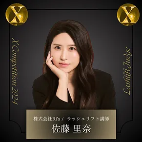 株式会社Ri's 佐藤里奈